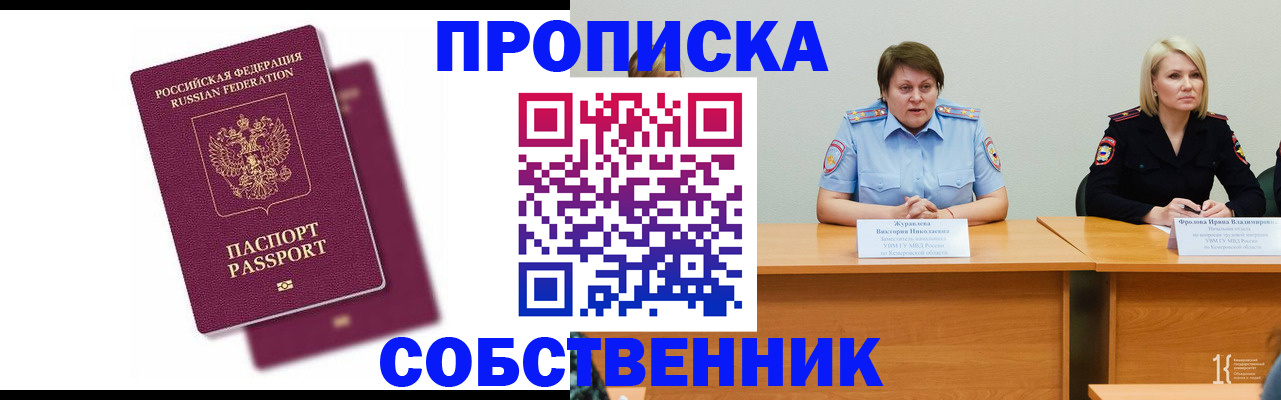 временная регистрация купить в Новозыбкове