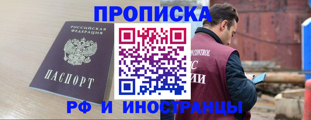прописка законно в Новозыбкове
