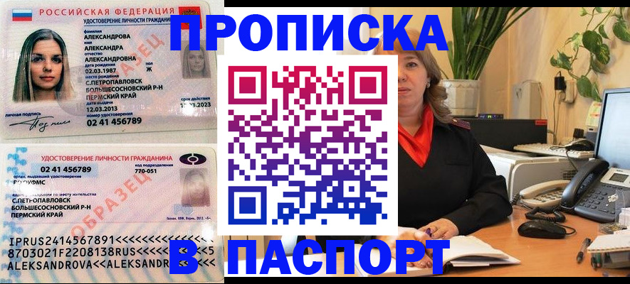 прописка для военкомата в Новозыбкове