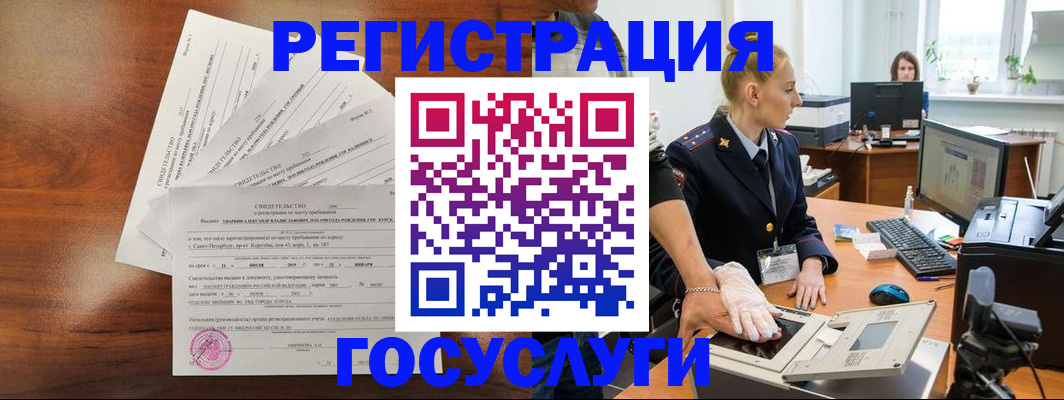 временная регистрация 2025 в Новозыбкове